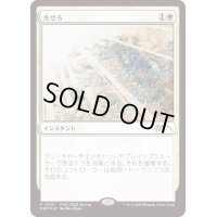 [EX+](FOIL)(PWS)失せろ/Get Lost《日本語》【PRM】