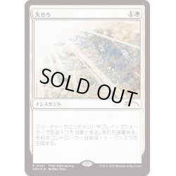 画像1: [EX+](FOIL)(PWS)失せろ/Get Lost《日本語》【PRM】