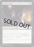 [EX+]侵入者への呪い/Trespasser's Curse《日本語》【AKH】