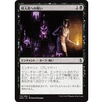 [EX+]侵入者への呪い/Trespasser's Curse《日本語》【AKH】