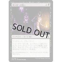 [EX+]侵入者への呪い/Trespasser's Curse《日本語》【AKH】