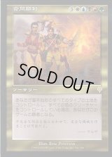 [EX+]合同勝利/Coalition Victory《日本語》【INV】