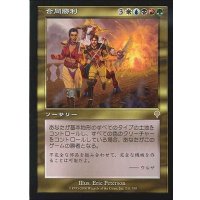 [EX]合同勝利/Coalition Victory《日本語》【INV】