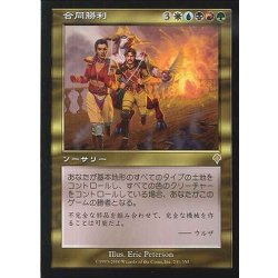 画像1: [EX]合同勝利/Coalition Victory《日本語》【INV】