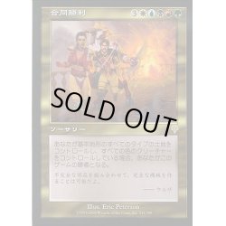 画像1: 合同勝利/Coalition Victory《日本語》【INV】