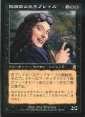 [EX]陰謀団の先手ブレイズ/Braids, Cabal Minion《日本語》【ODY】