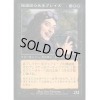 [EX+]陰謀団の先手ブレイズ/Braids, Cabal Minion《日本語》【ODY】