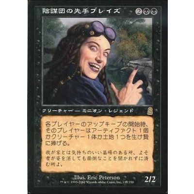 [PLD]陰謀団の先手ブレイズ/Braids, Cabal Minion《日本語》【ODY】