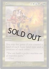 [EX+]合同勝利/Coalition Victory《英語》【TSB】