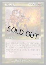 [EX+]合同勝利/Coalition Victory《日本語》【TSB】