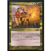 [EX]合同勝利/Coalition Victory《日本語》【TSB】