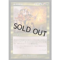 画像1: [EX+]合同勝利/Coalition Victory《日本語》【TSB】
