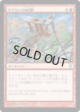 [EX+]ゴブリンの砲撃/Goblin Bombardment《日本語》【Commander 2013】
