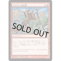 [EX+]ゴブリンの砲撃/Goblin Bombardment《日本語》【Commander 2013】