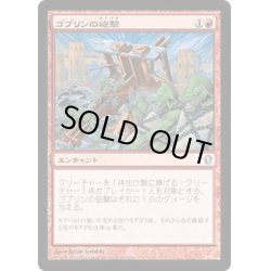画像1: ゴブリンの砲撃/Goblin Bombardment《日本語》【Commander 2013】