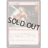 [EX+]ゴブリンの砲撃/Goblin Bombardment《日本語》【Duel Decks: Speed vs. Cunning】