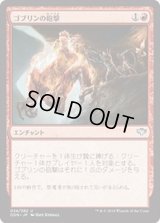 [EX+]ゴブリンの砲撃/Goblin Bombardment《日本語》【Duel Decks: Speed vs. Cunning】