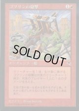 [EX+]ゴブリンの砲撃/Goblin Bombardment《日本語》【TMP】