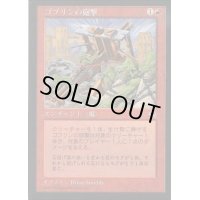 [EX+]ゴブリンの砲撃/Goblin Bombardment《日本語》【TMP】