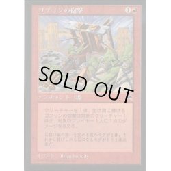 画像1: [EX+]ゴブリンの砲撃/Goblin Bombardment《日本語》【TMP】
