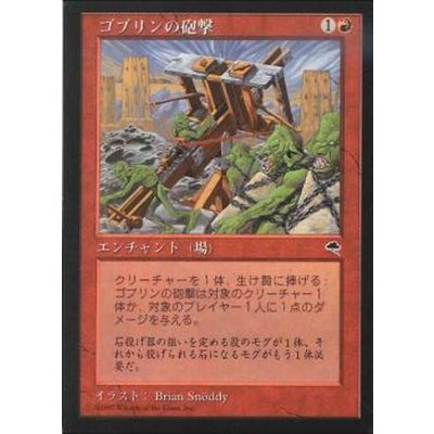 [EX+]ゴブリンの砲撃/Goblin Bombardment《日本語》【TMP】