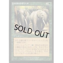 画像1: [EX+]獣群の呼び声/Call of the Herd《日本語》【ODY】