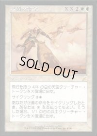[EX+]正義の命令/Decree of Justice《日本語》【SCG】