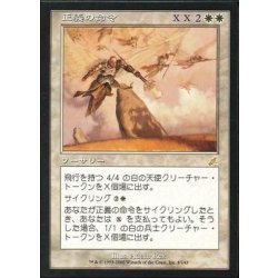 画像1: [EX+]正義の命令/Decree of Justice《日本語》【SCG】