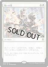 [EX+]報いの波/Wave of Reckoning《日本語》【Commander 2016】