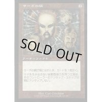 [EX+]サーボの網/Tsabo's Web《日本語》【INV】