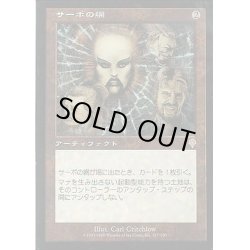画像1: [EX+]サーボの網/Tsabo's Web《日本語》【INV】