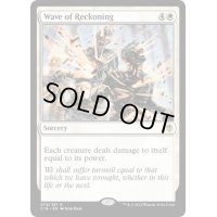 [EX+]報いの波/Wave of Reckoning《英語》【Commander 2016】