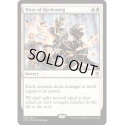 画像1: [EX+]報いの波/Wave of Reckoning《英語》【Commander 2016】