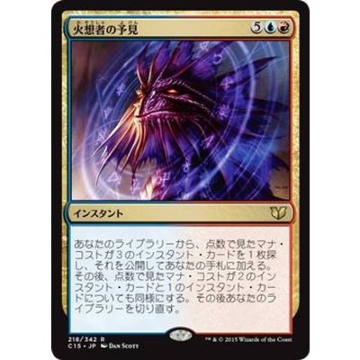 [EX+]火想者の予見/Firemind's Foresight《日本語》【Commander 2015】