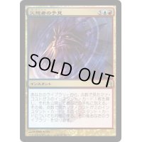 [EX+]火想者の予見/Firemind's Foresight《日本語》【RTR】