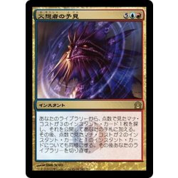 画像1: [EX+]火想者の予見/Firemind's Foresight《日本語》【RTR】
