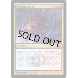 画像1: 火想者の予見/Firemind's Foresight《日本語》【RTR】