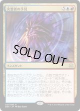[EX+]火想者の予見/Firemind's Foresight《日本語》【Duel Decks: Mind vs. Might】