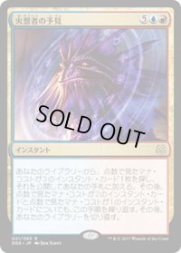 [EX+]火想者の予見/Firemind's Foresight《日本語》【Duel Decks: Mind vs. Might】