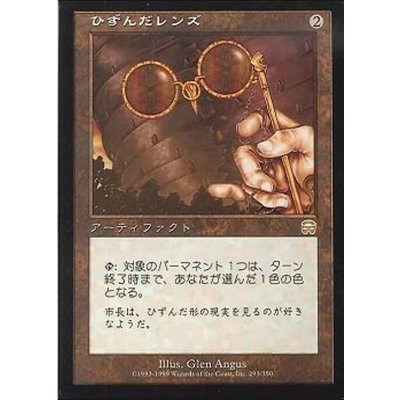 [EX+]ひずんだレンズ/Distorting Lens《日本語》【MMQ】