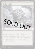 崩壊する痕跡/Crumbling Vestige《日本語》【OGW】