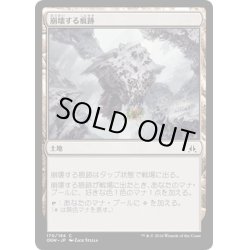 画像1: [EX+]崩壊する痕跡/Crumbling Vestige《日本語》【OGW】