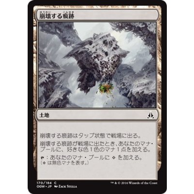 崩壊する痕跡/Crumbling Vestige《日本語》【OGW】