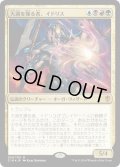 大渦を操る者、イドリス/Yidris, Maelstrom Wielder《日本語》【Commander 2016】