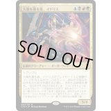 [EX+]大渦を操る者、イドリス/Yidris, Maelstrom Wielder《日本語》【Commander 2016】