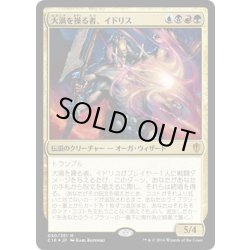 画像1: [EX+]大渦を操る者、イドリス/Yidris, Maelstrom Wielder《日本語》【Commander 2016】