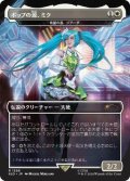 (1586)ポップの源、ミク/Miku, Font of Pop　//　希望の源、ジアーダ/Giada, Font of Hope《日本語》【SLD】