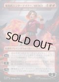 (FOIL)(0807)爆発的エンターテイナー、MEIKO/MEIKO, Explosive Entertainer　//　炎呼び、チャンドラ/Chandra, Flamecaller《日本語》【SLD】