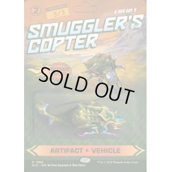 画像1: [EX+](FOIL)(1968)密輸人の回転翼機/Smuggler’s Copter《英語》【SLD】