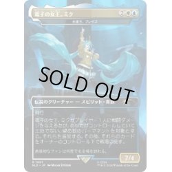 画像1: [EX+](1601)電子の女王、ミク/Miku, Queen Electric　//　永遠王、ブレイゴ/Brago, King Eternal《日本語》【SLD】